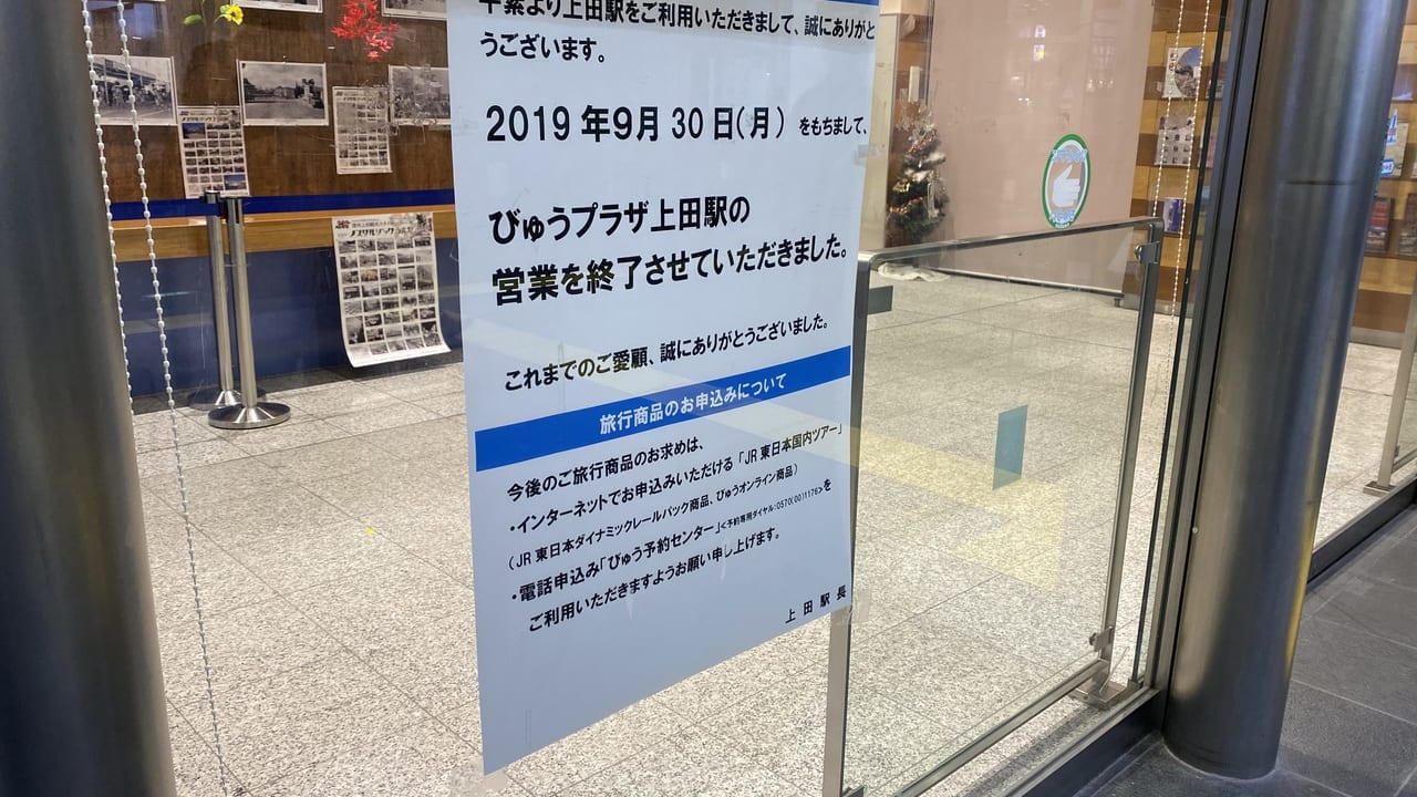 上田市 久々に新幹線に乗ったら びゅうプラザが閉鎖して写真館になっていた 並んだツアーパンフみて現実逃避ができない件 号外net 上田