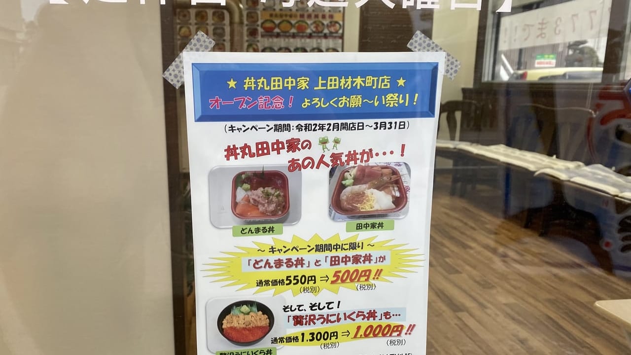 上田市 現在オープンキャンペーン中で人気丼が安い 年2月中旬に材木町にオープンした 丼丸田中家 さんに行ってきた 約70種類の海鮮丼弁当がお持ち帰り専門なので人混みゼロで味わえます 号外net 上田