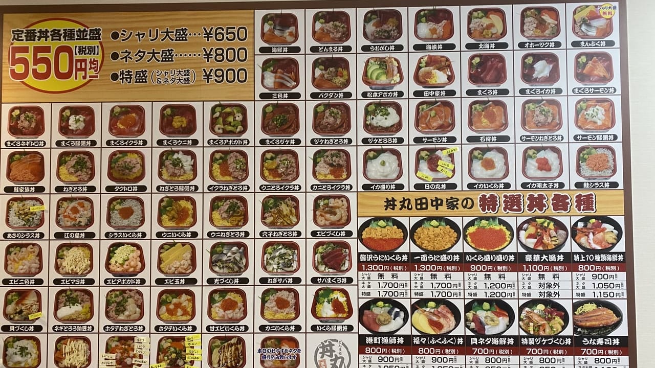 上田市 現在オープンキャンペーン中で人気丼が安い 2020年2月中旬に