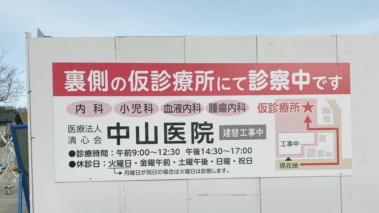 【上田市】丸子の中山医院さんが建替工事中ですが、仮診療所で診察中！工事は6月に完了するようですよ。 上田