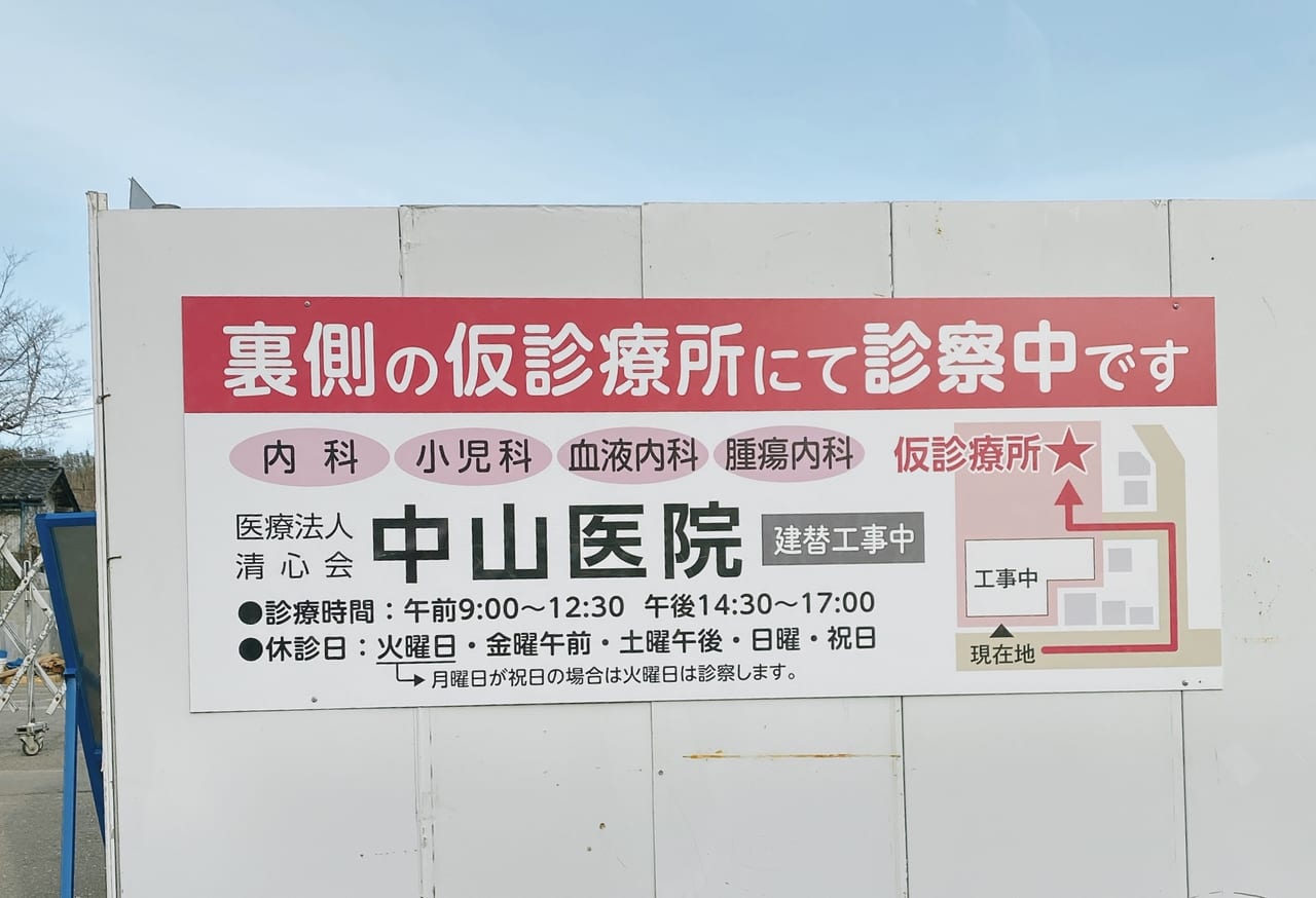 【上田市】丸子の中山医院さんが建替工事中ですが、仮診療所で診察中！工事は6月に完了するようですよ。 上田
