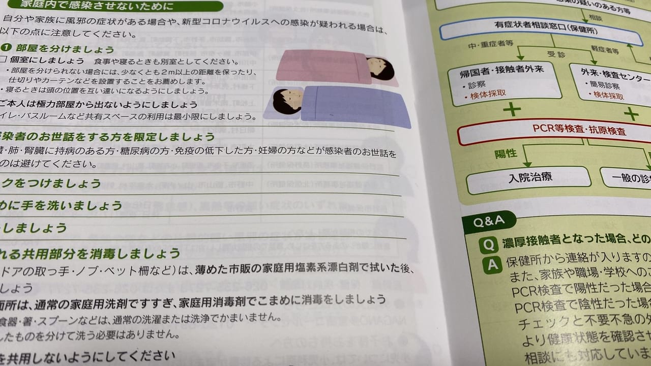 新型コロナウイルス感染症対策長野県民手帳