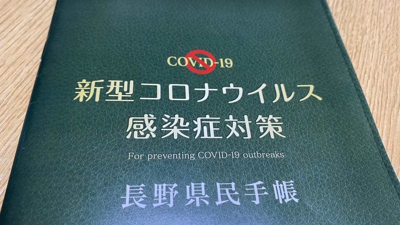 新型コロナウイルス感染症対策県民手帳