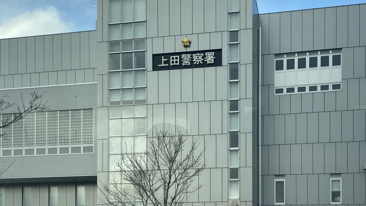 上田警察署