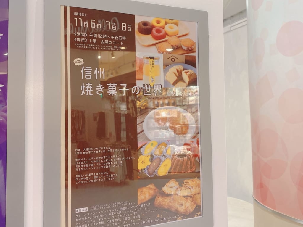 信州焼き菓子の世界