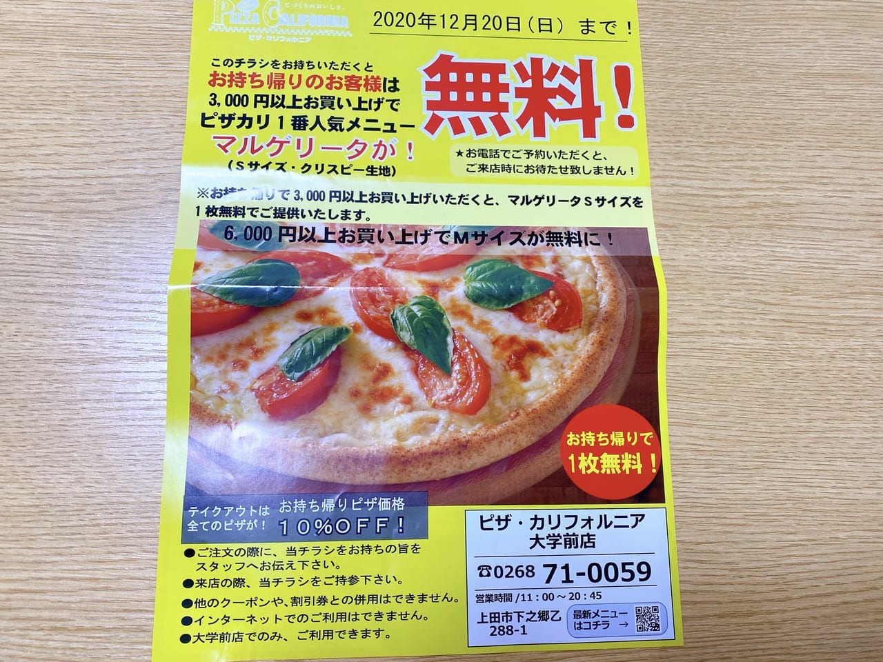 上田市 今年はおうちで ピザ カリフォルニア大学前店 でお持ち帰り3 000円以上買うと 号外net 上田