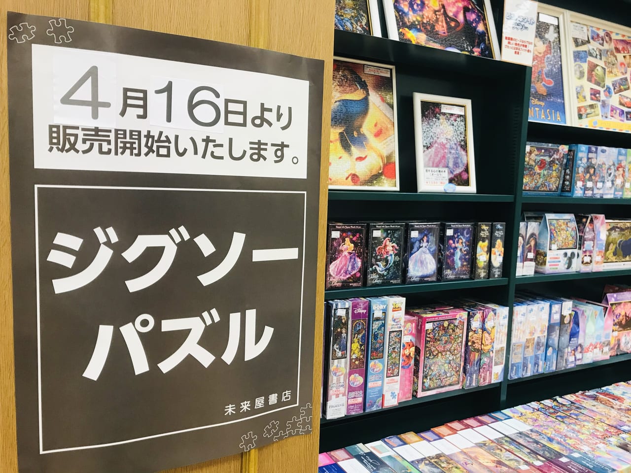 上田市 イオン上田の未来屋書店がリニューアル パズルコーナーがとっても充実しています 号外net 上田