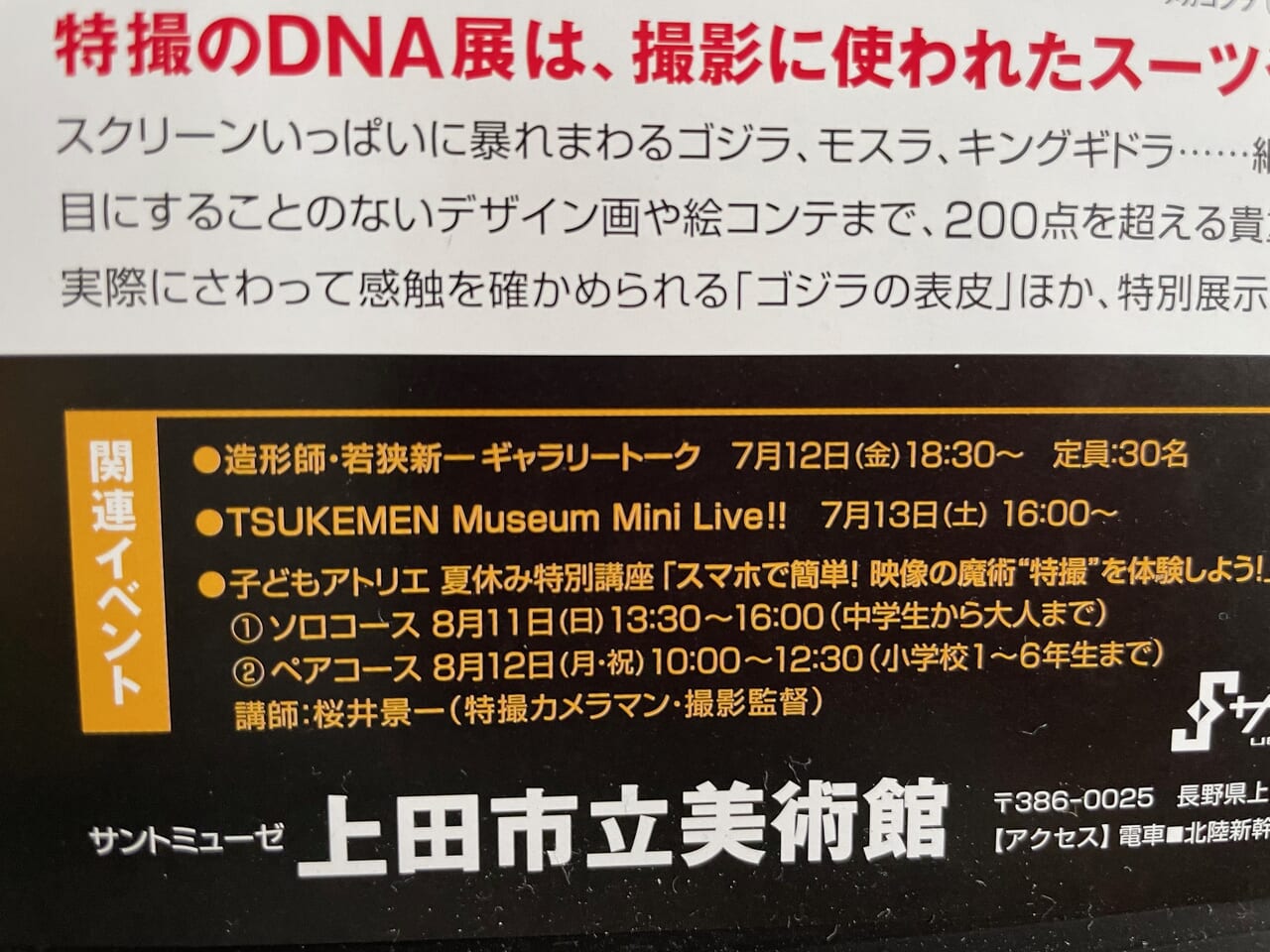 ゴジラ関連イベントのパンフレット