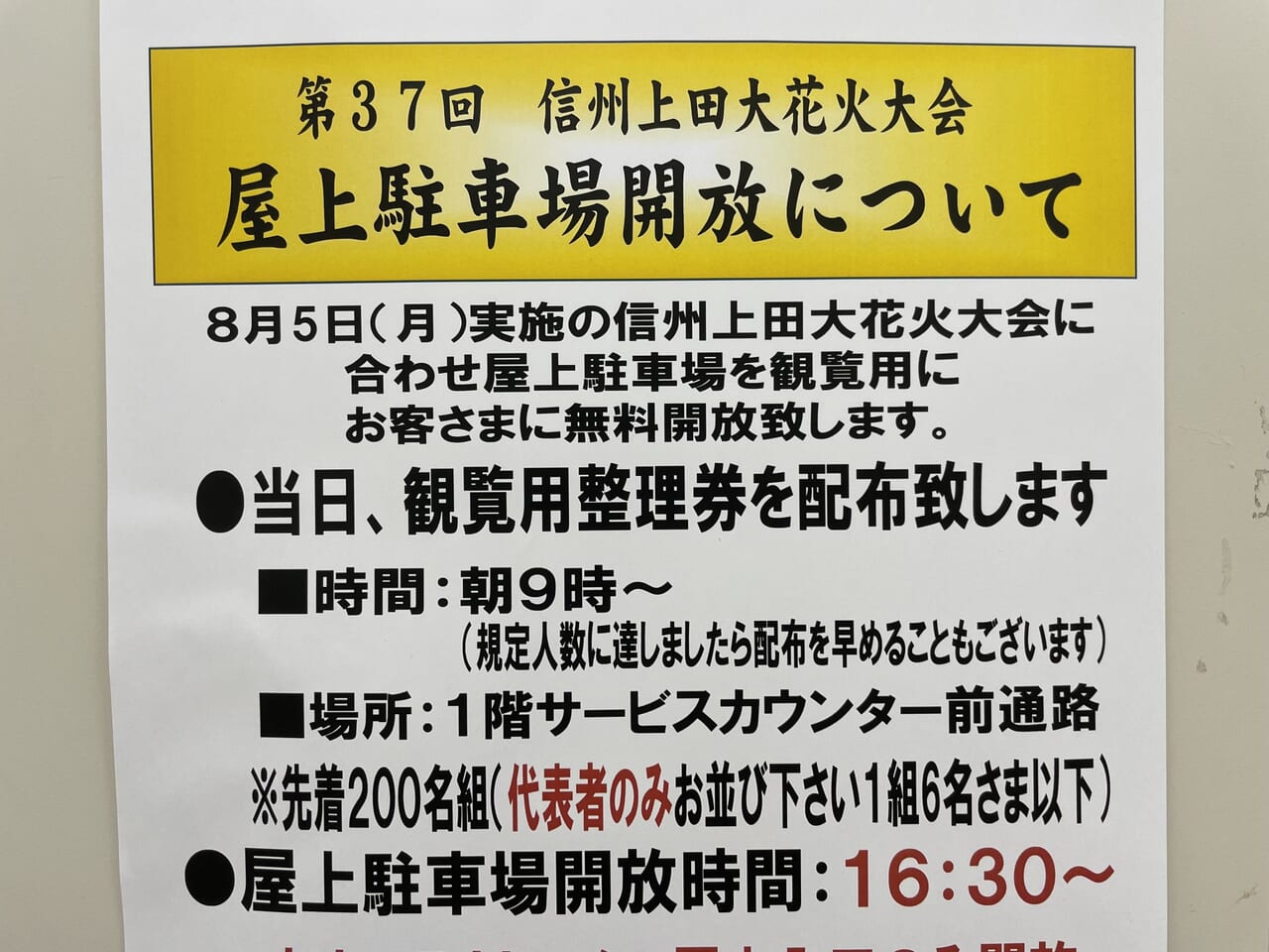 イオン上田の案内掲示