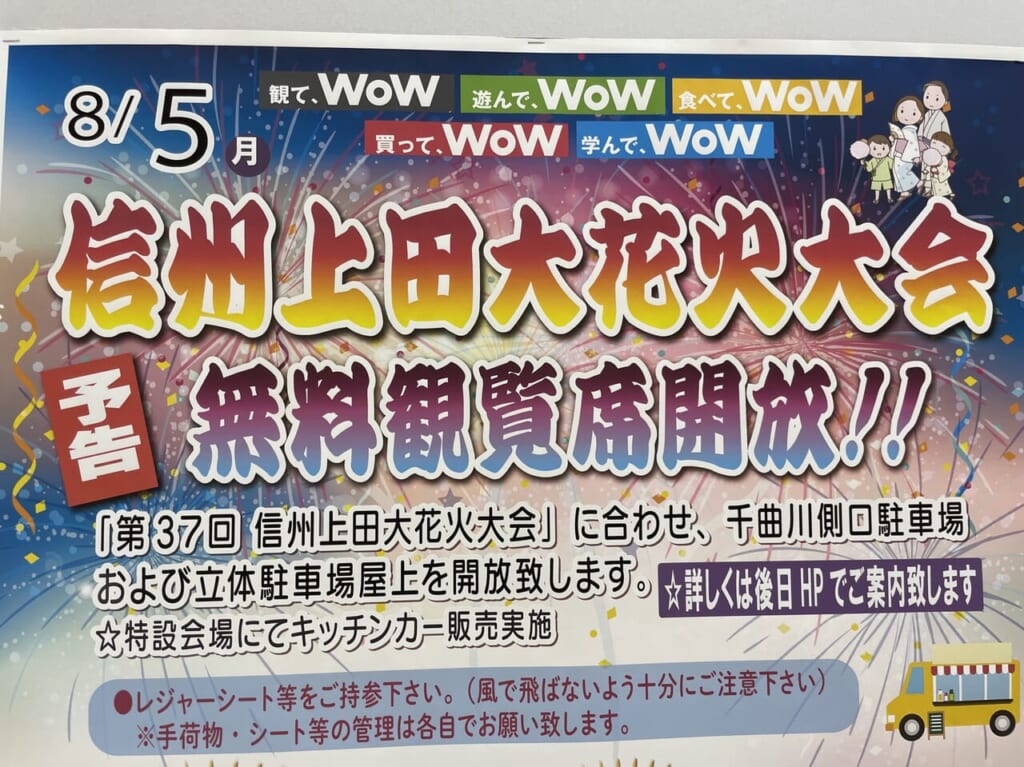 アリオ上田の無料観覧席告知ポスター