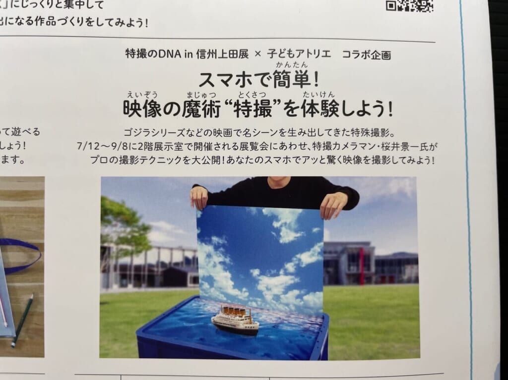 子どもアトリエ特別講座のパンフレット