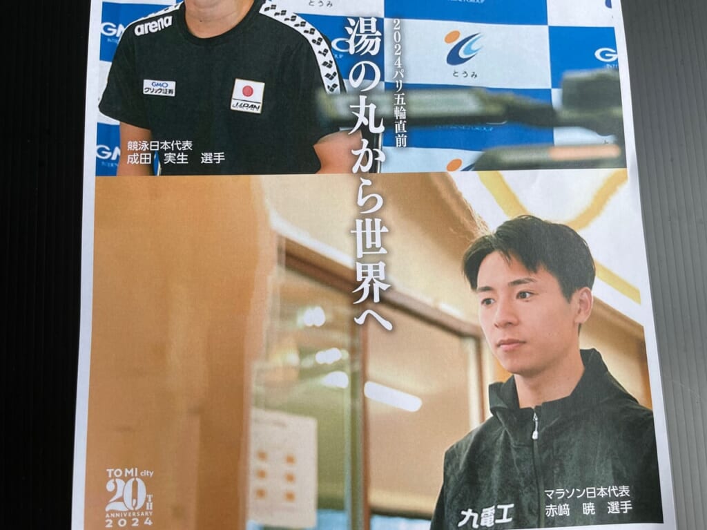 市報とうみ2024年7月号表紙