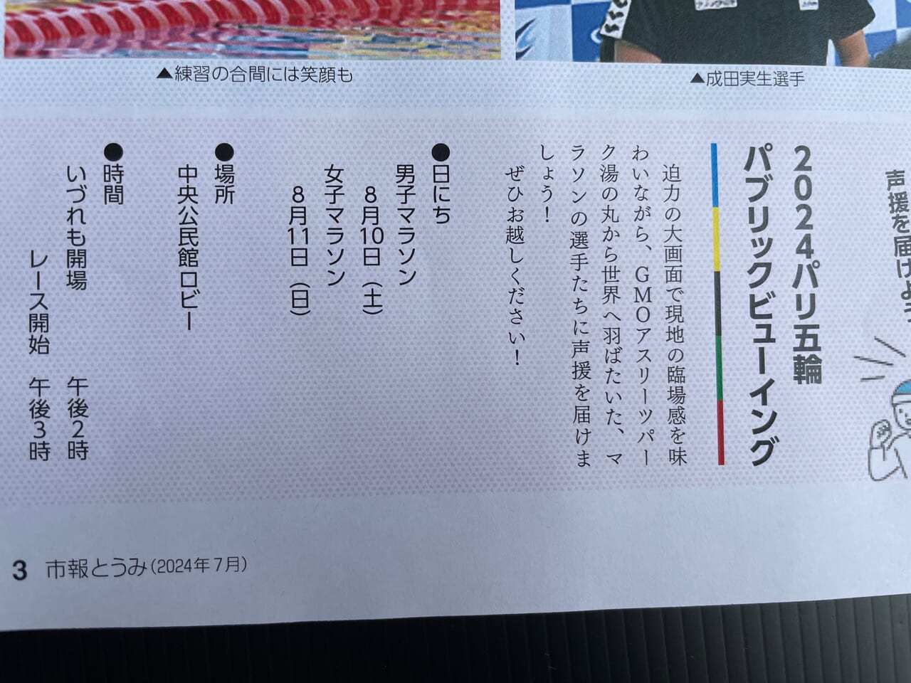 市報とうみ2024年7月号