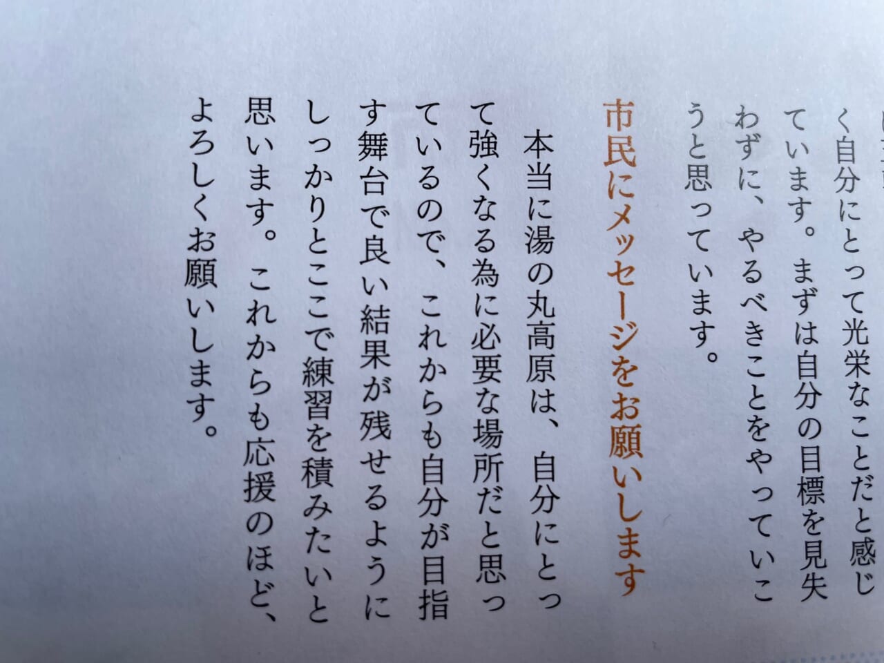 市報とうみ2024年7月号