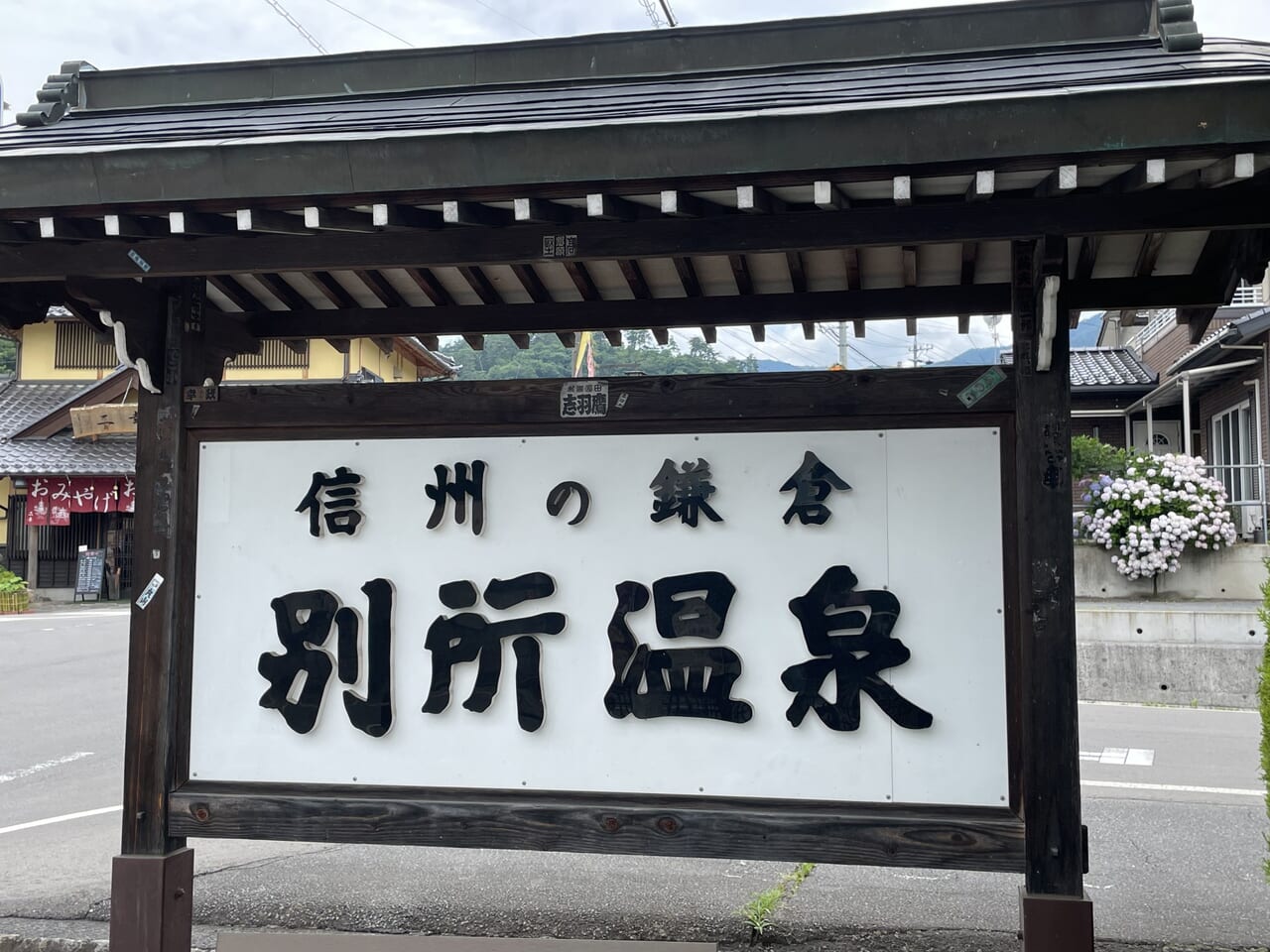 別所温泉駅前の看板