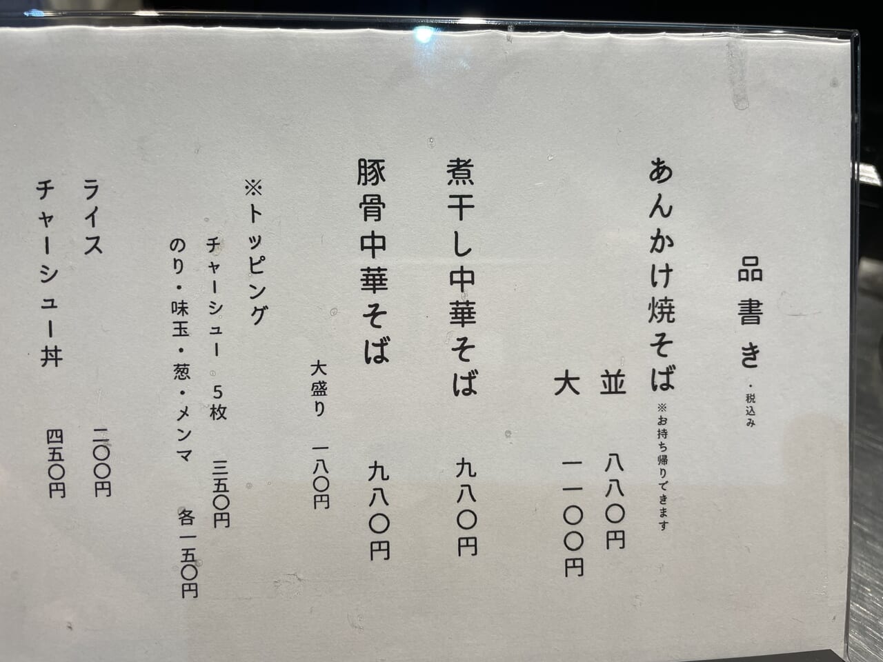 ますます材木町店のメニュー