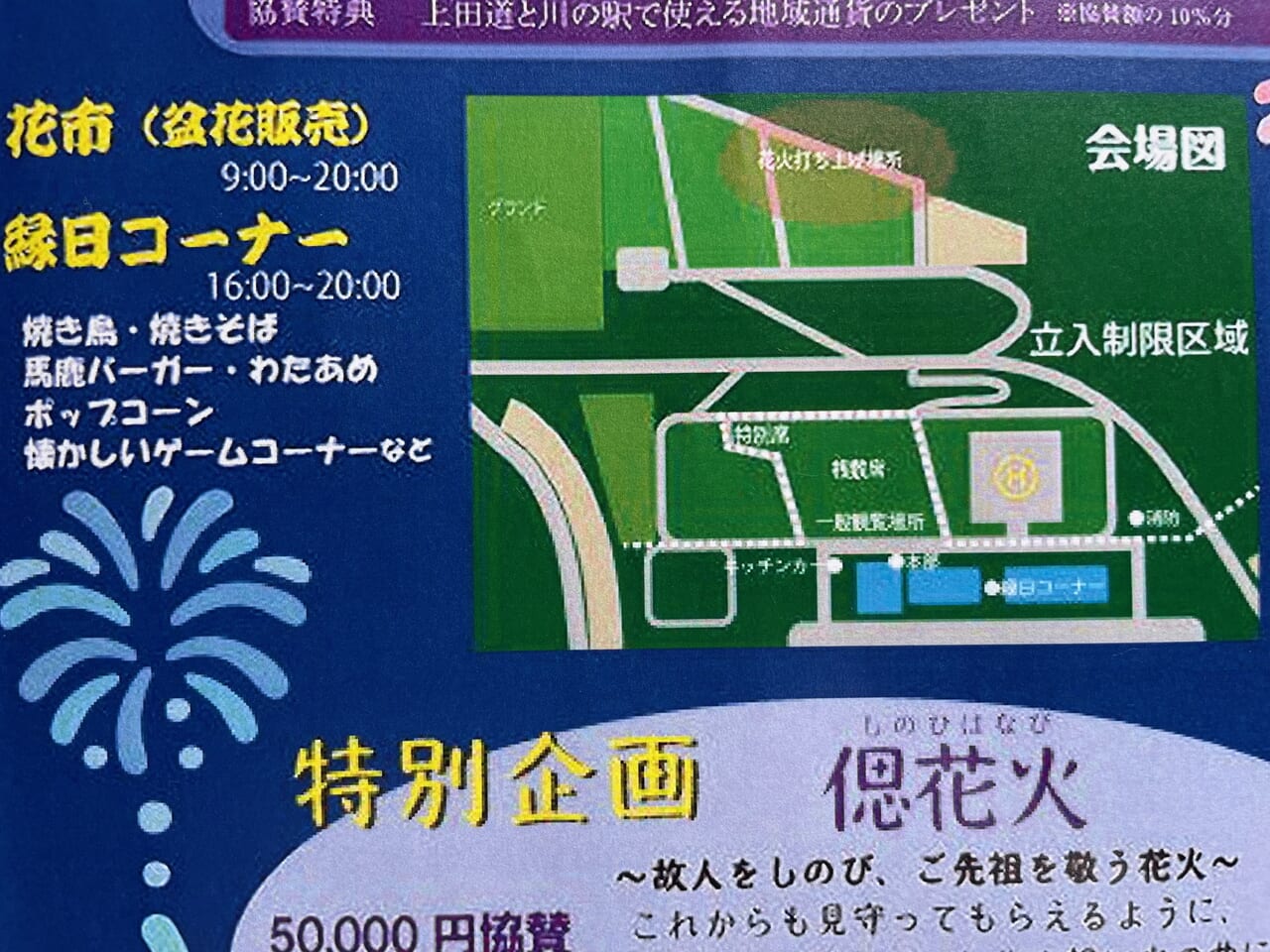 おとぎの里花火大会ポスター