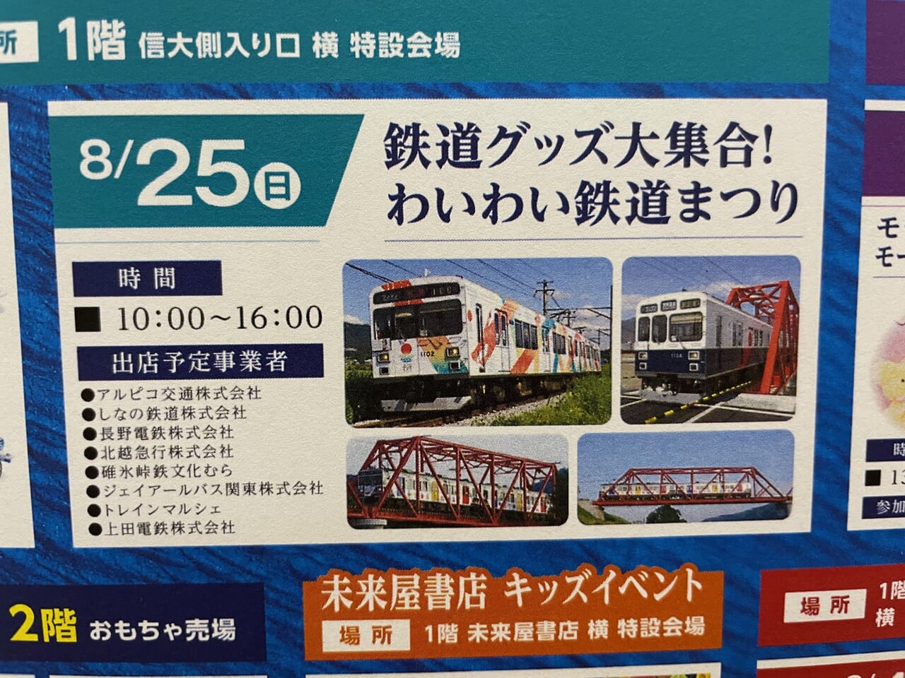 「わいわい鉄道まつり」のポスター