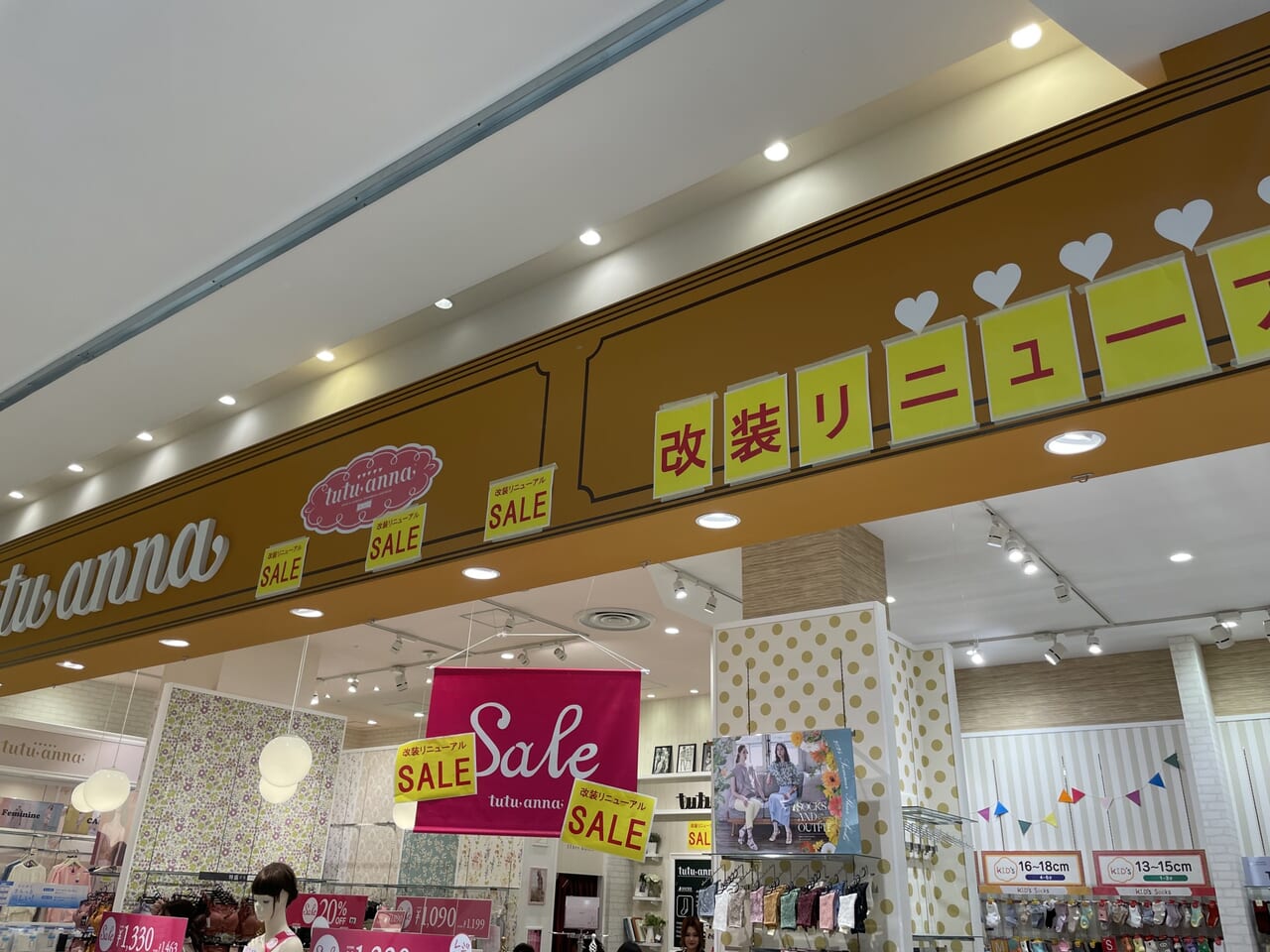 チュチュアンナの既存店舗