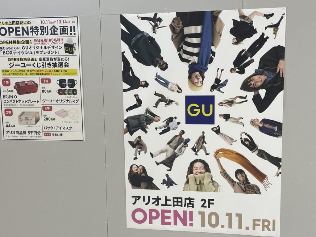 GUアリオ上田店