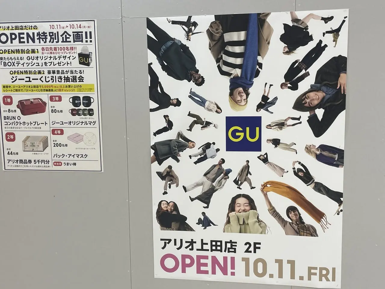 GUアリオ上田店