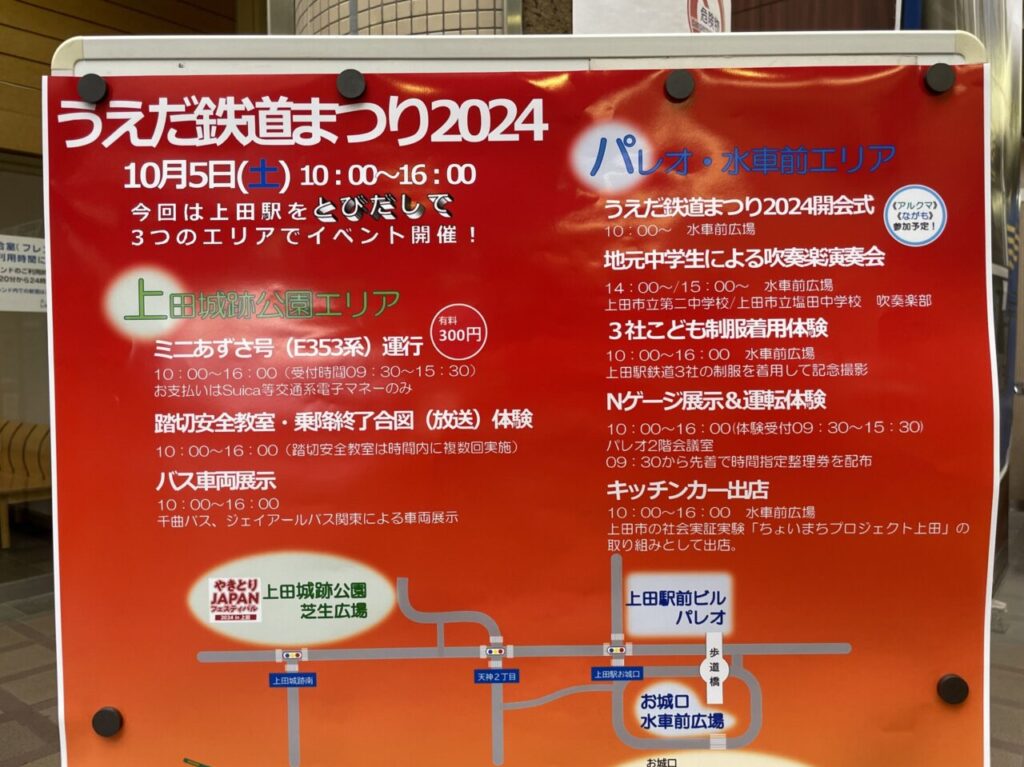 「うえだ鉄道まつり2024」案内板