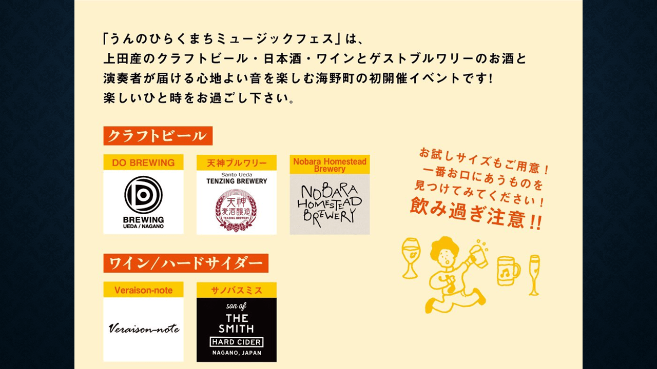 「うんのひらくまちMUSICフェス」ポスター