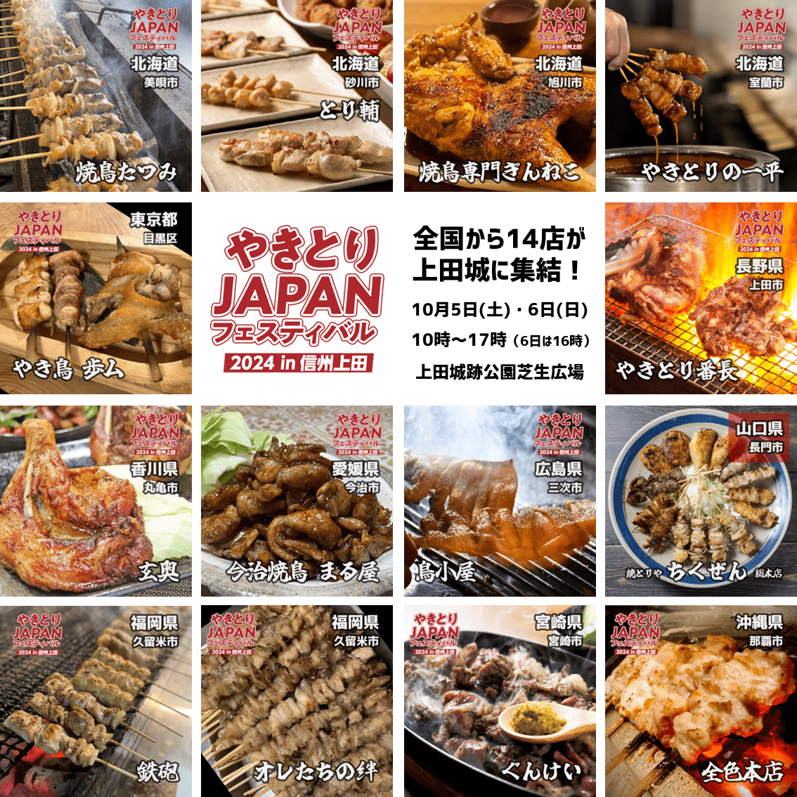 やきとり 上田市】生唾ゴクリ！絶品ご当地焼き鳥を紹介します。『やきとりJAPAN