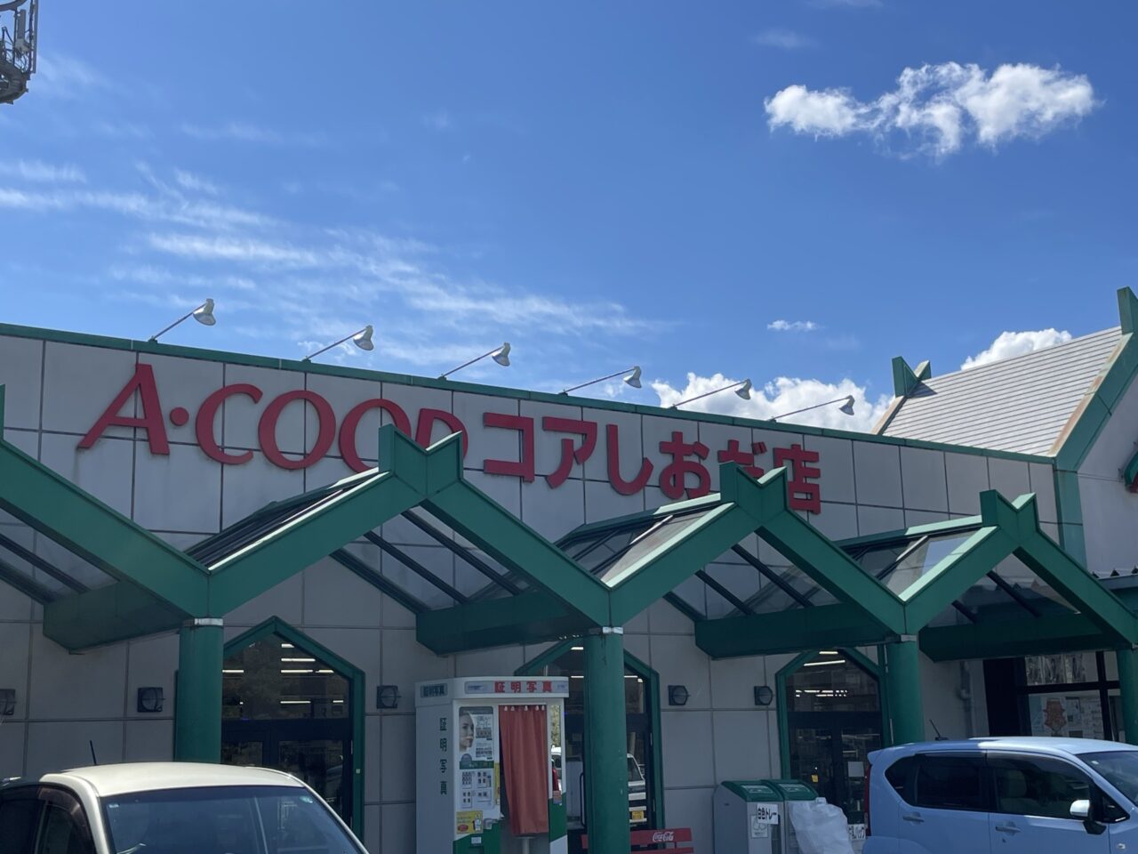 a-coopコアしおだ店