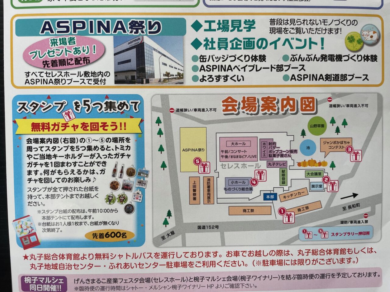 同時開催のASPINA祭りの告知