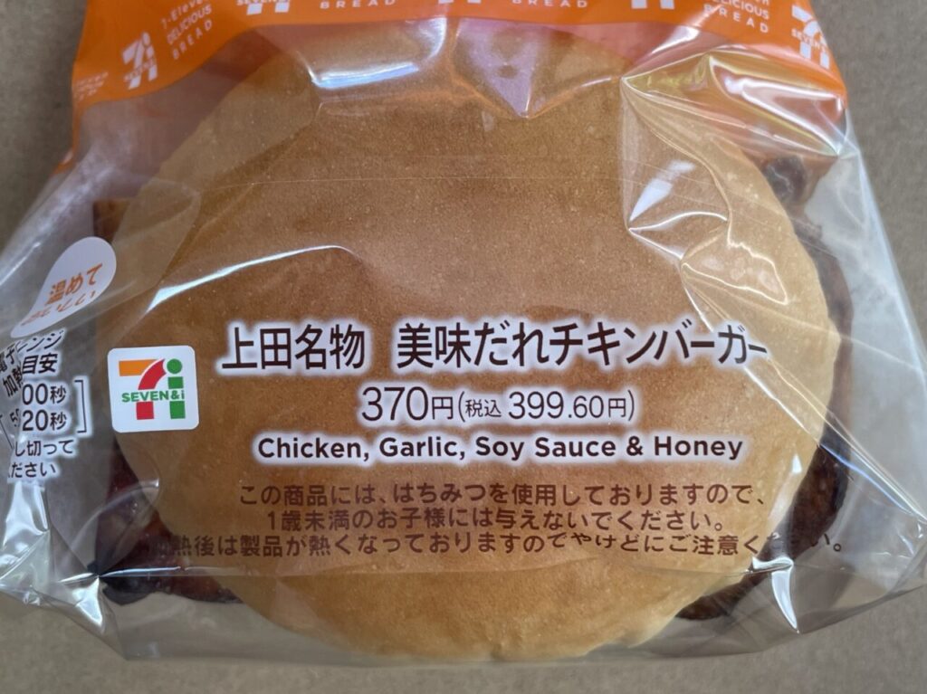 美味だれチキンバーガー