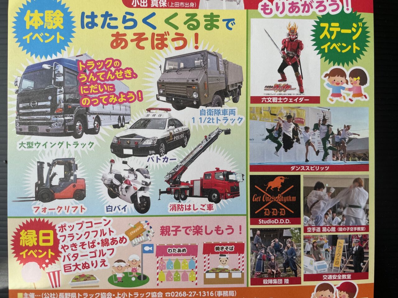 トラックの日告知ポスター