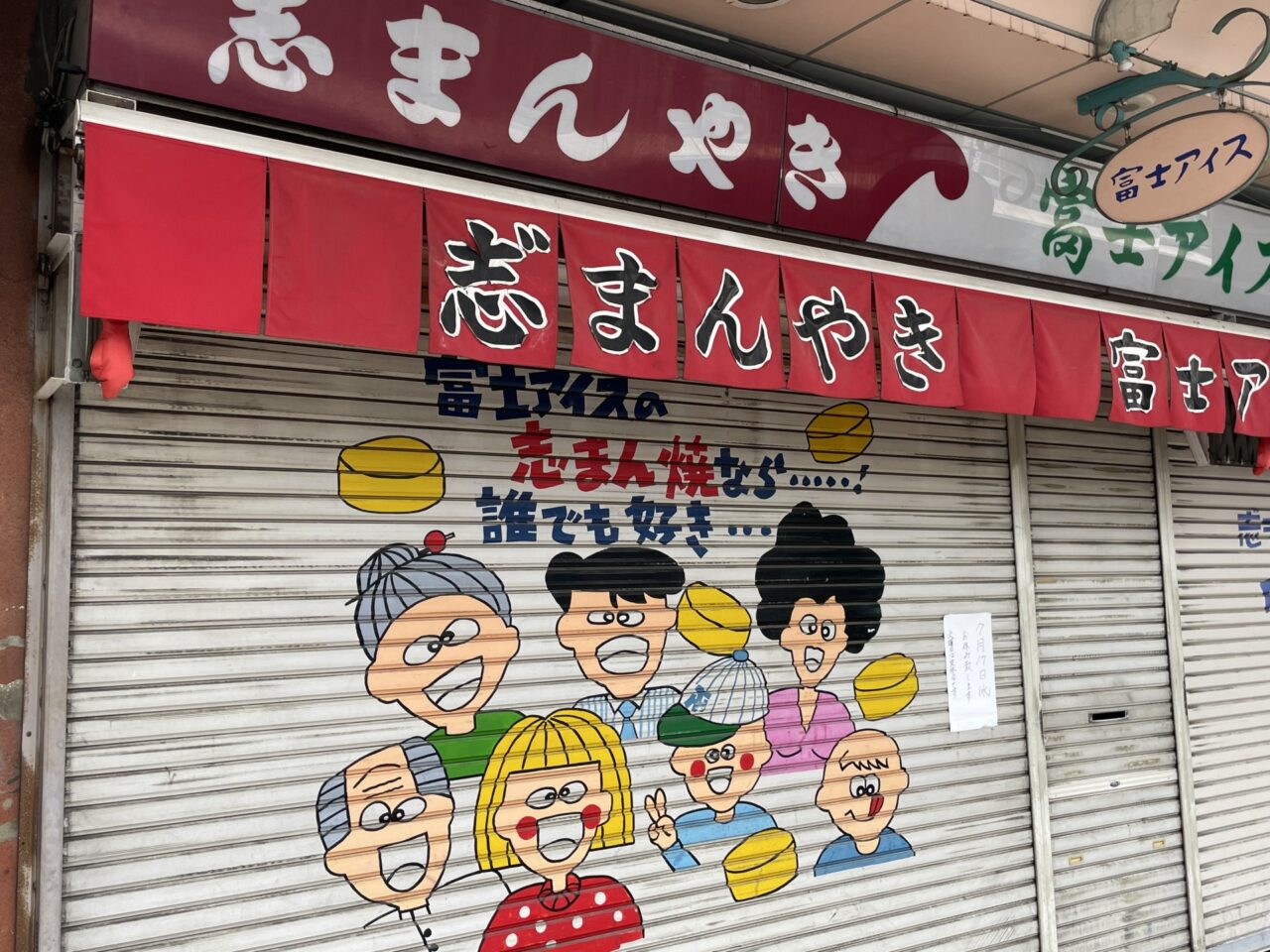 じまんやきの店舗外観