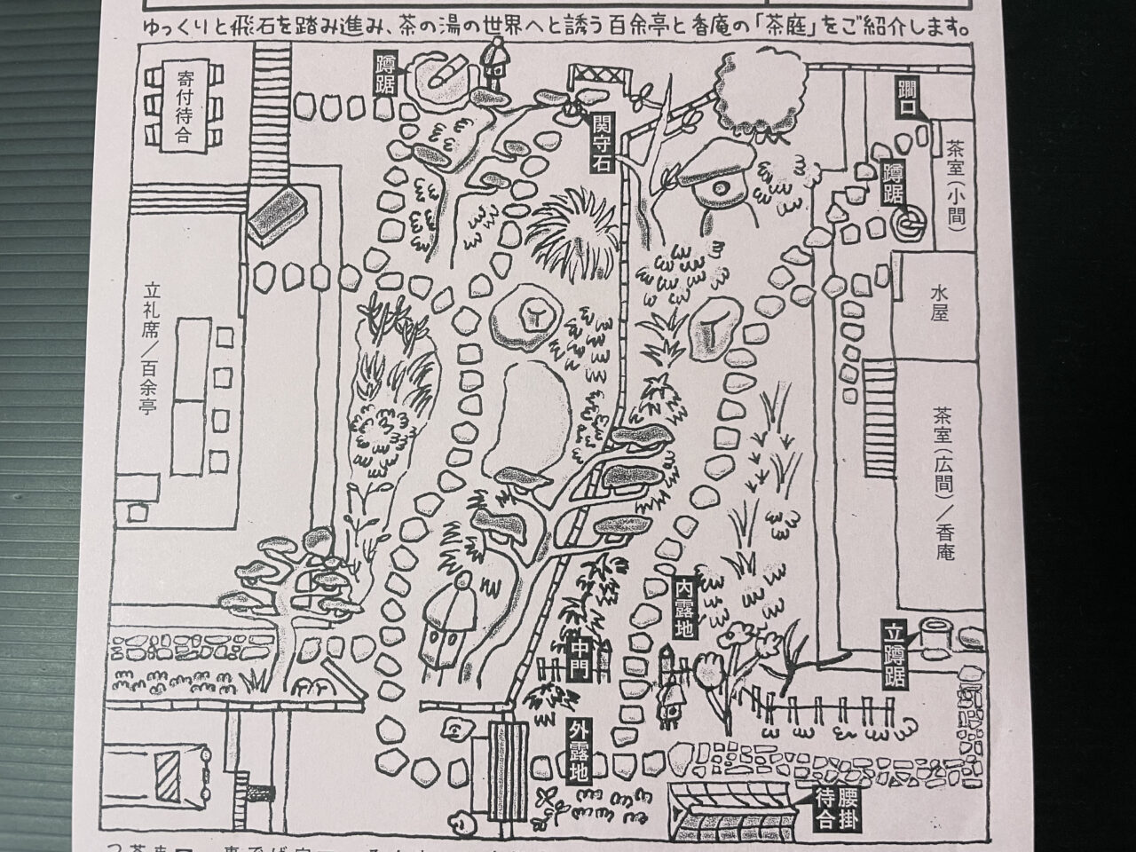 百余亭の見取り図