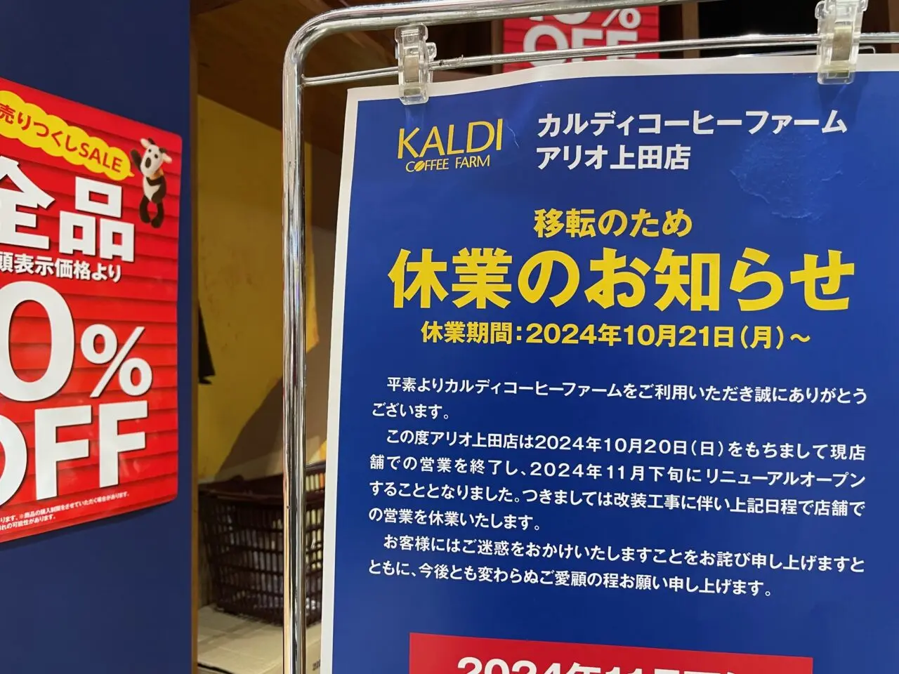 現在のカルディコーヒーファーム店頭