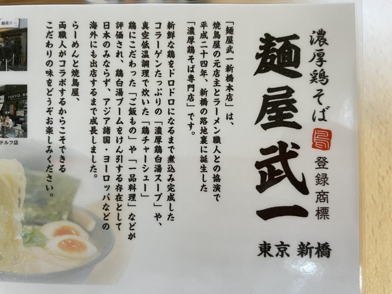 麺屋武一の説明