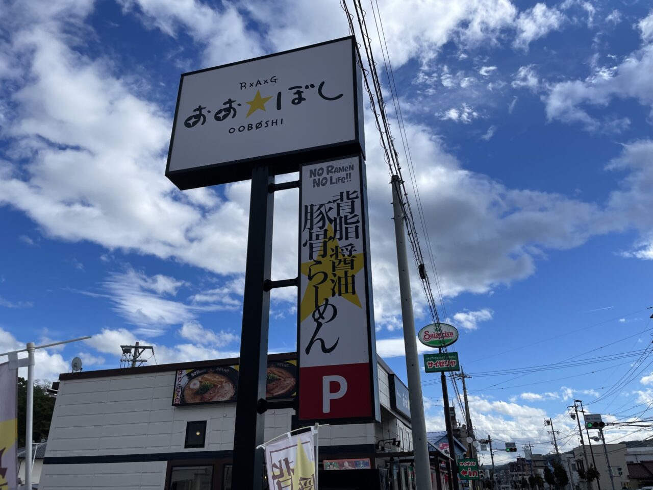 今のおおぼし上田本店