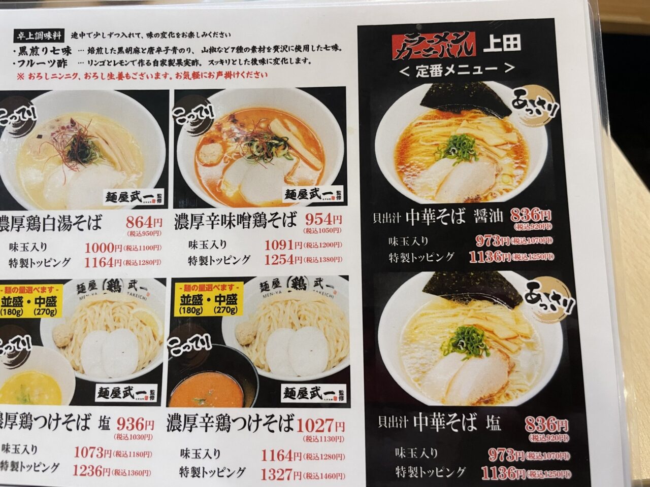 ラーメンカーニバルのメニュー