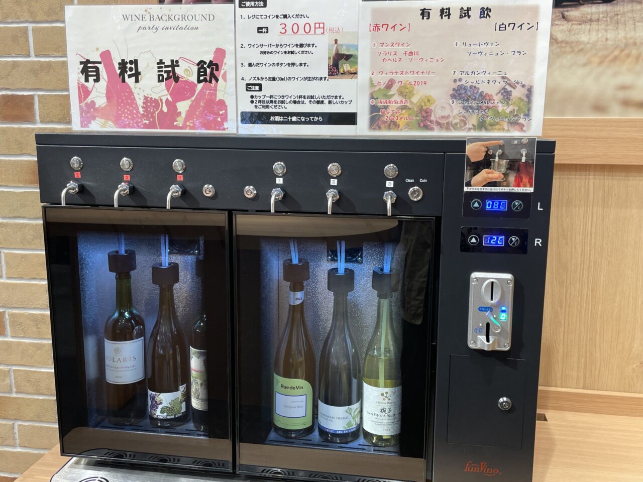 試飲コーナー