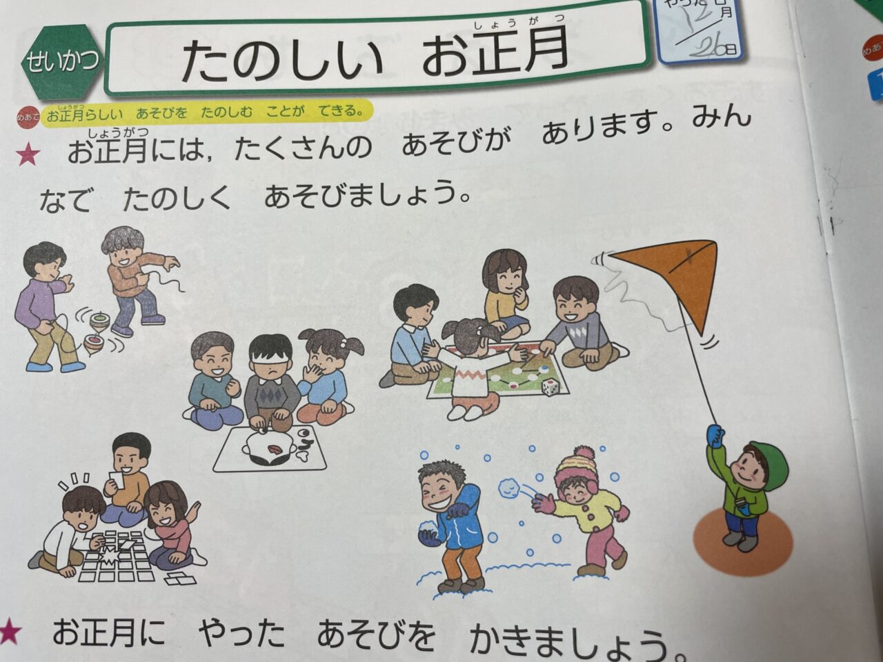冬休み帳
