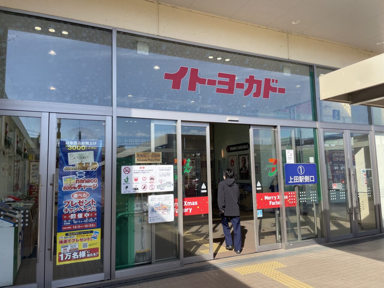 イトーヨーカドーのアリオ上田店入口