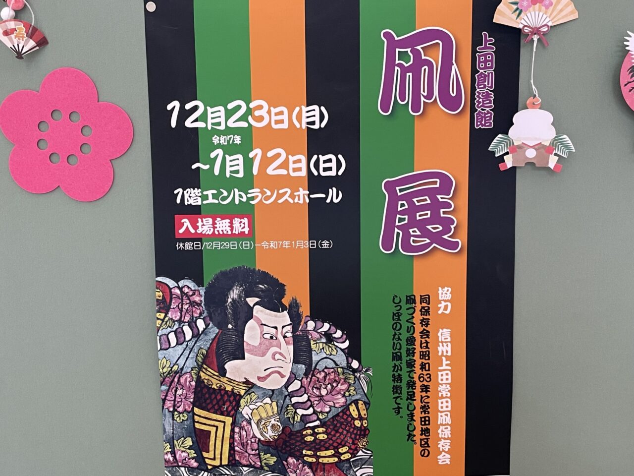凧展のポスター