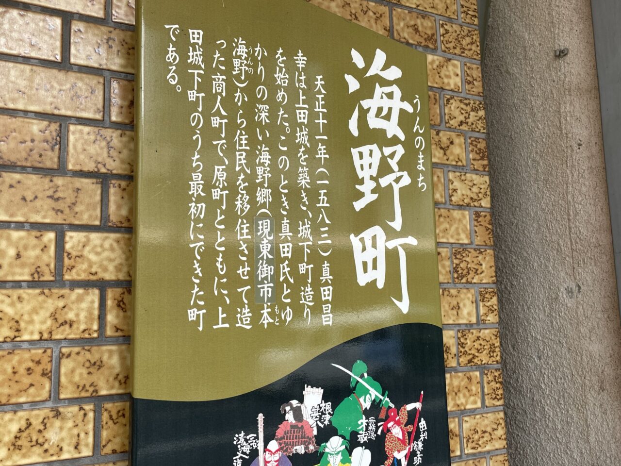海野町会館の前