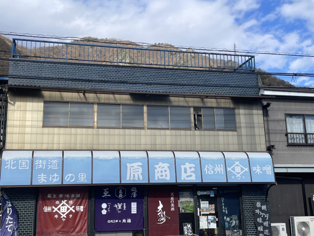 酒の原商店