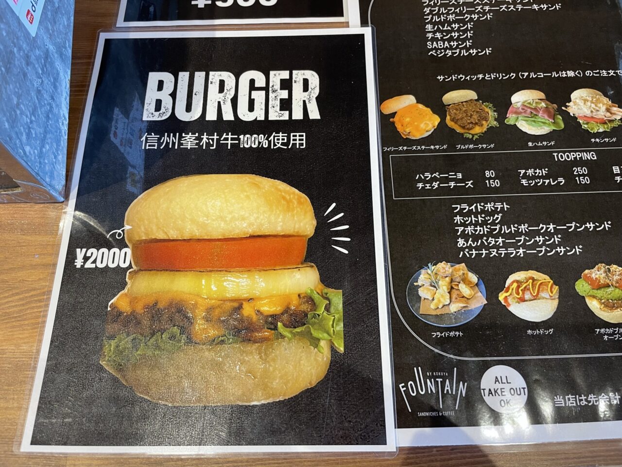 峯村牛バーガー