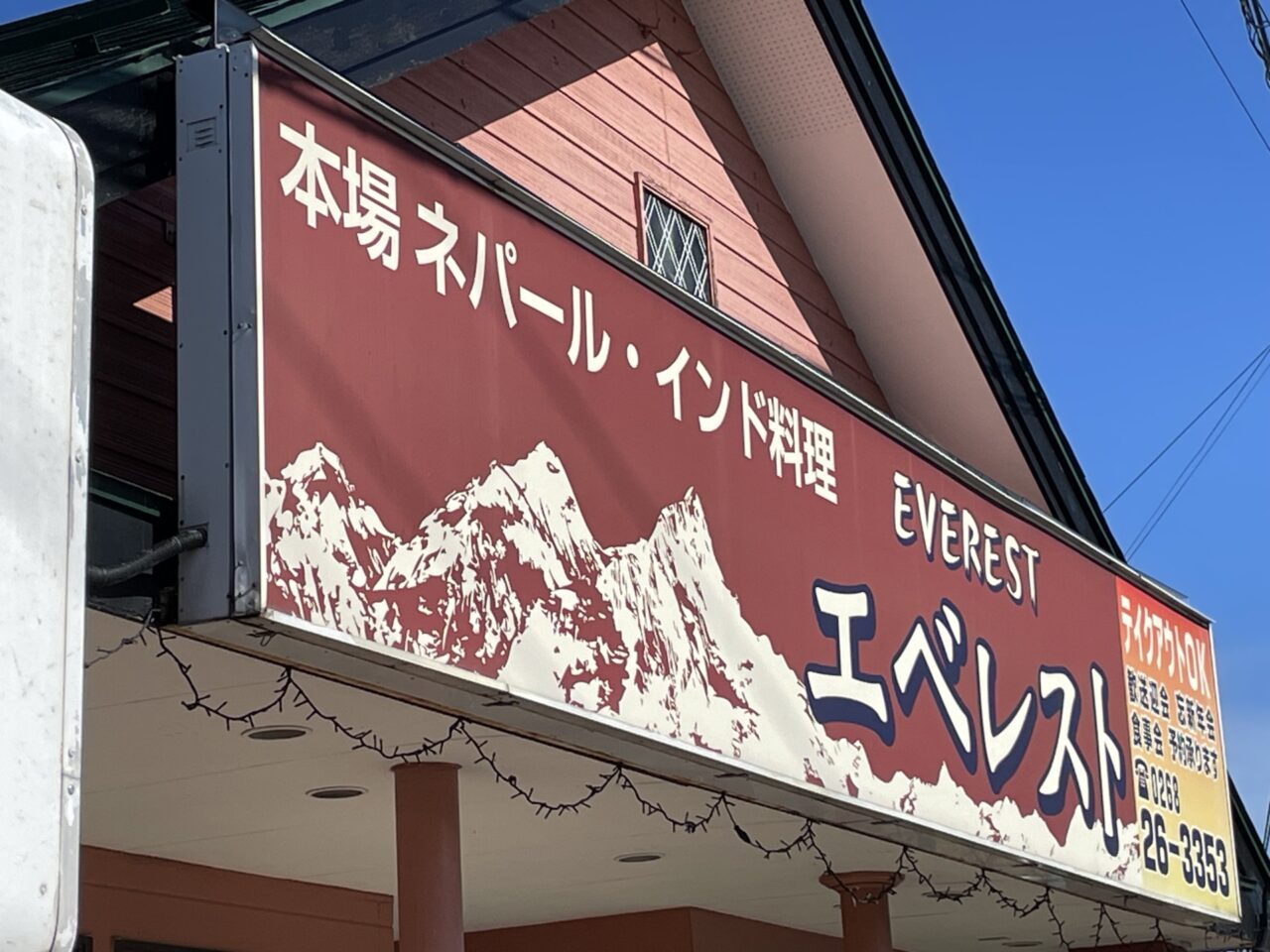 店名の看板