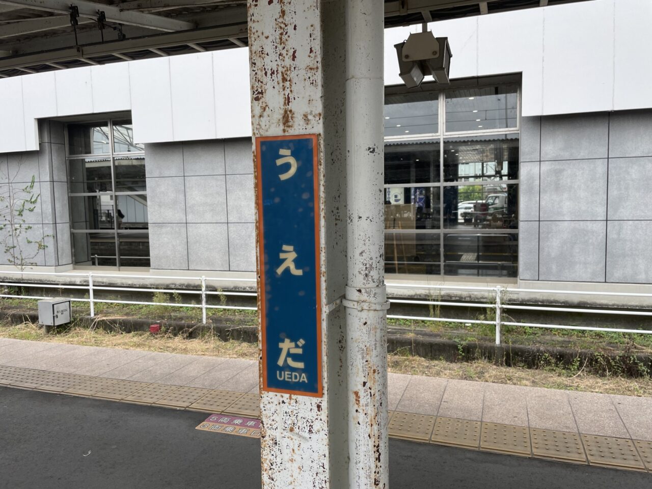 ホームの駅名