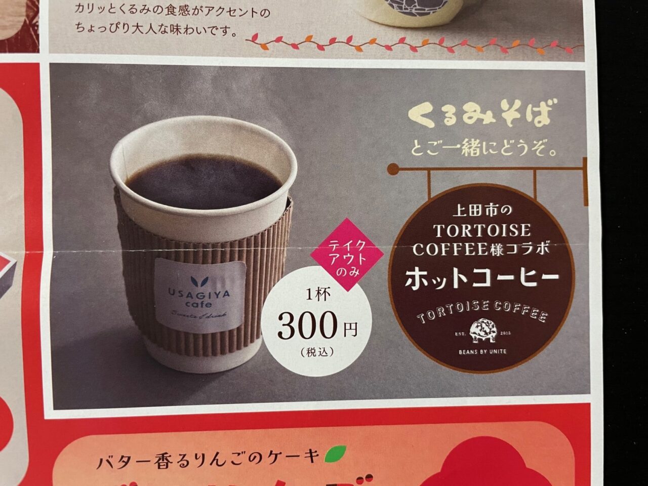 うさぎやのコーヒー