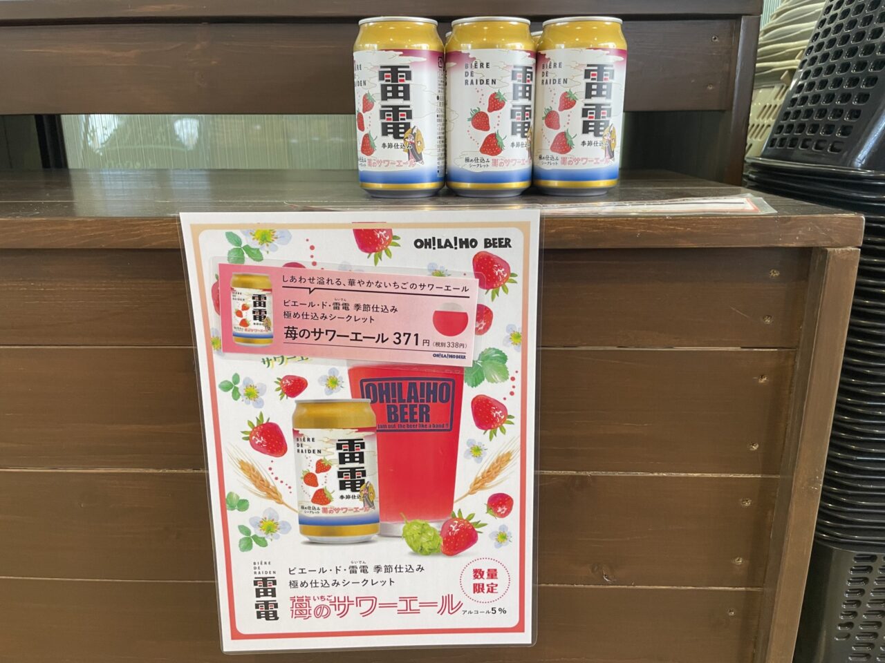 いちごのビール