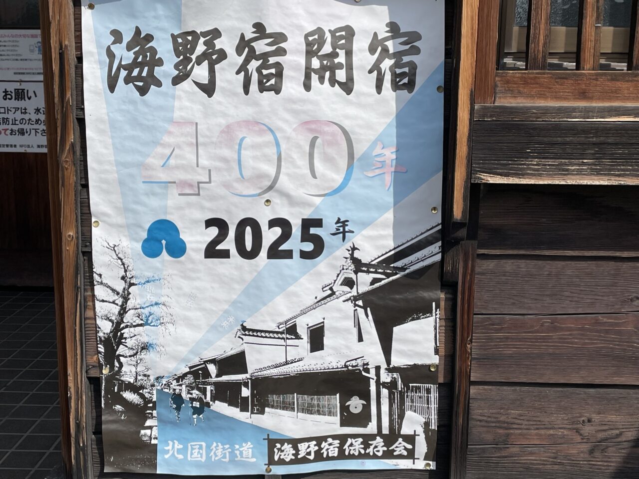 開宿400年ポスター